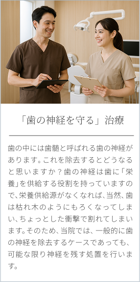 歯の神経を守る