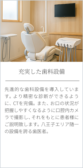 歯科設備
