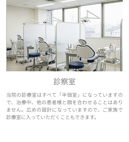 診察室